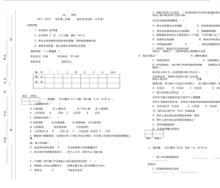 中职心理健康试卷与答案