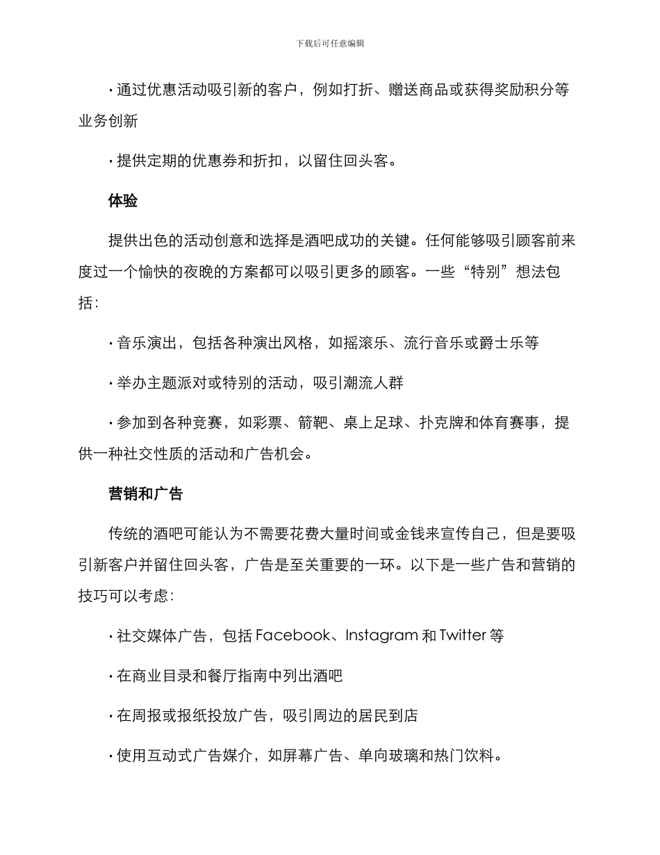 酒吧销售营销方案_第2页