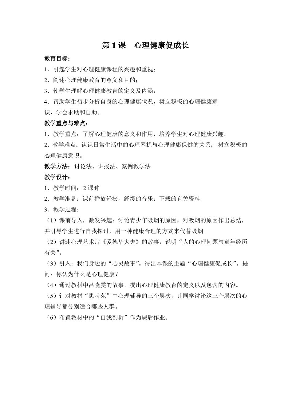 中职心理健康教育,教案_第1页