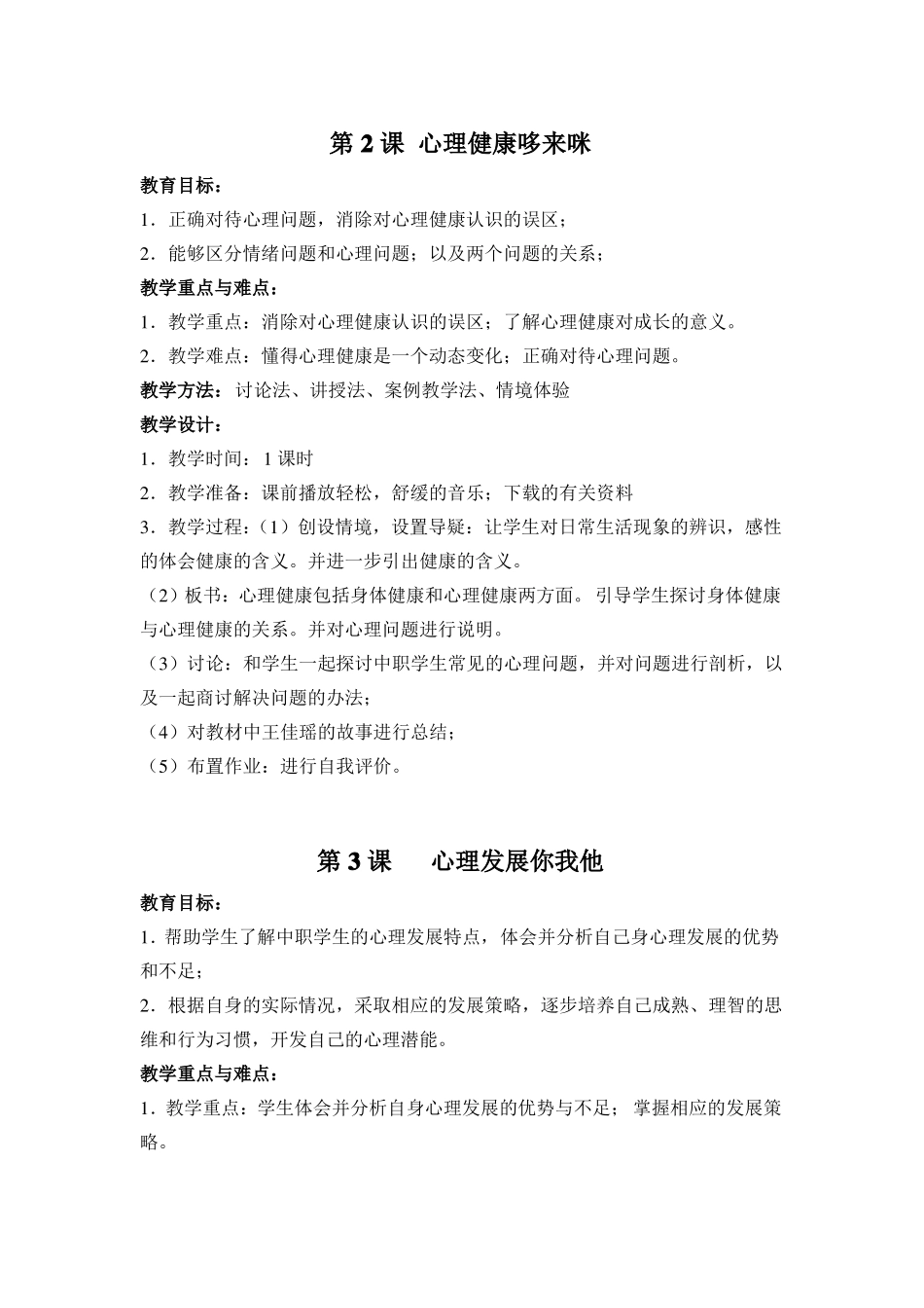 中职心理健康教育,教案_第2页