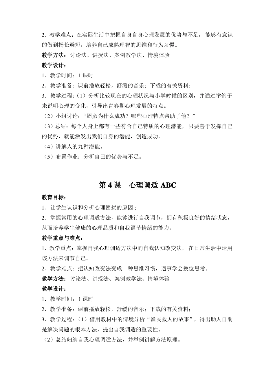 中职心理健康教育,教案_第3页