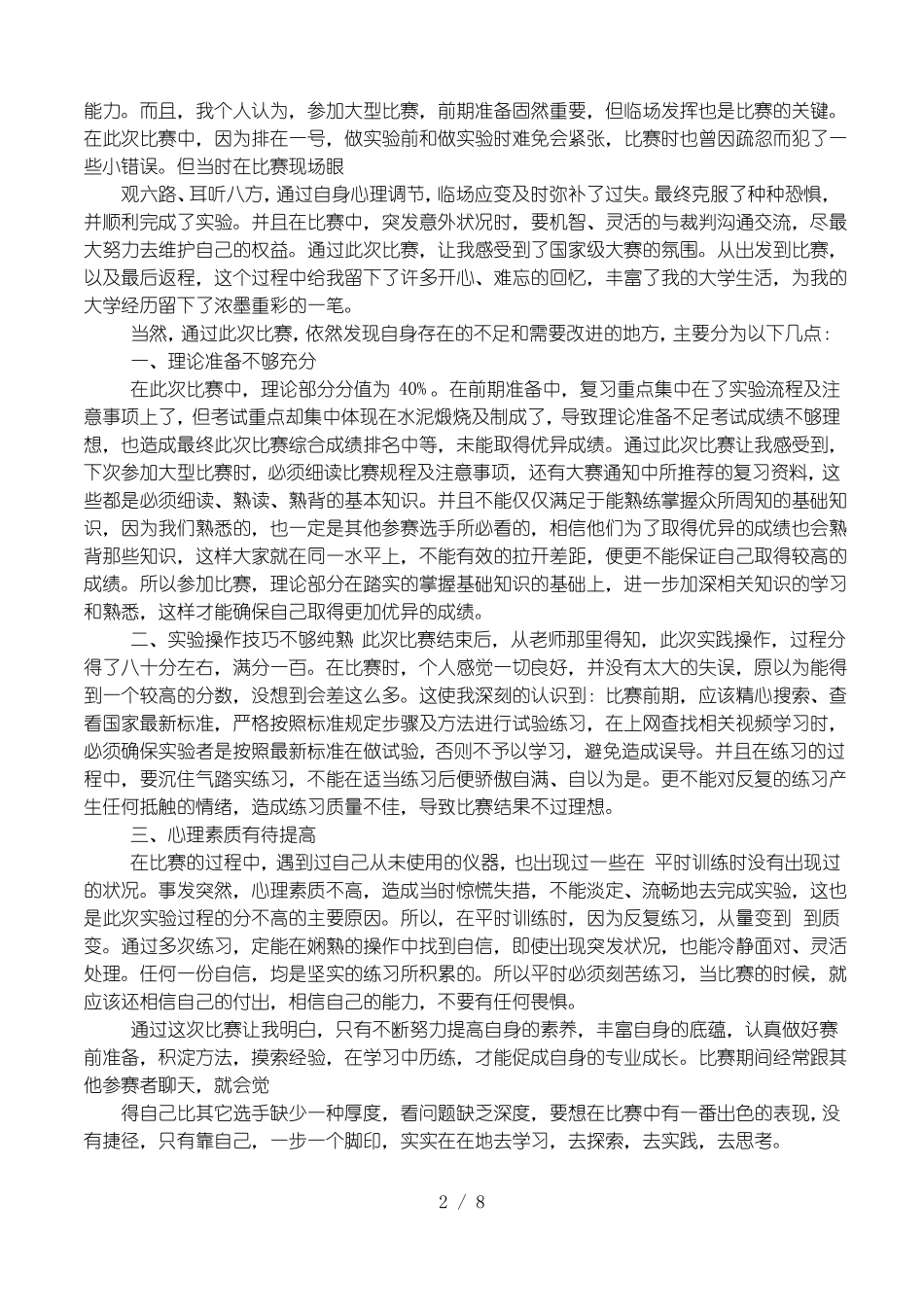 中职技能大赛总结_第2页