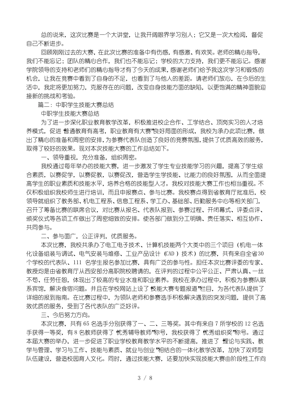 中职技能大赛总结_第3页