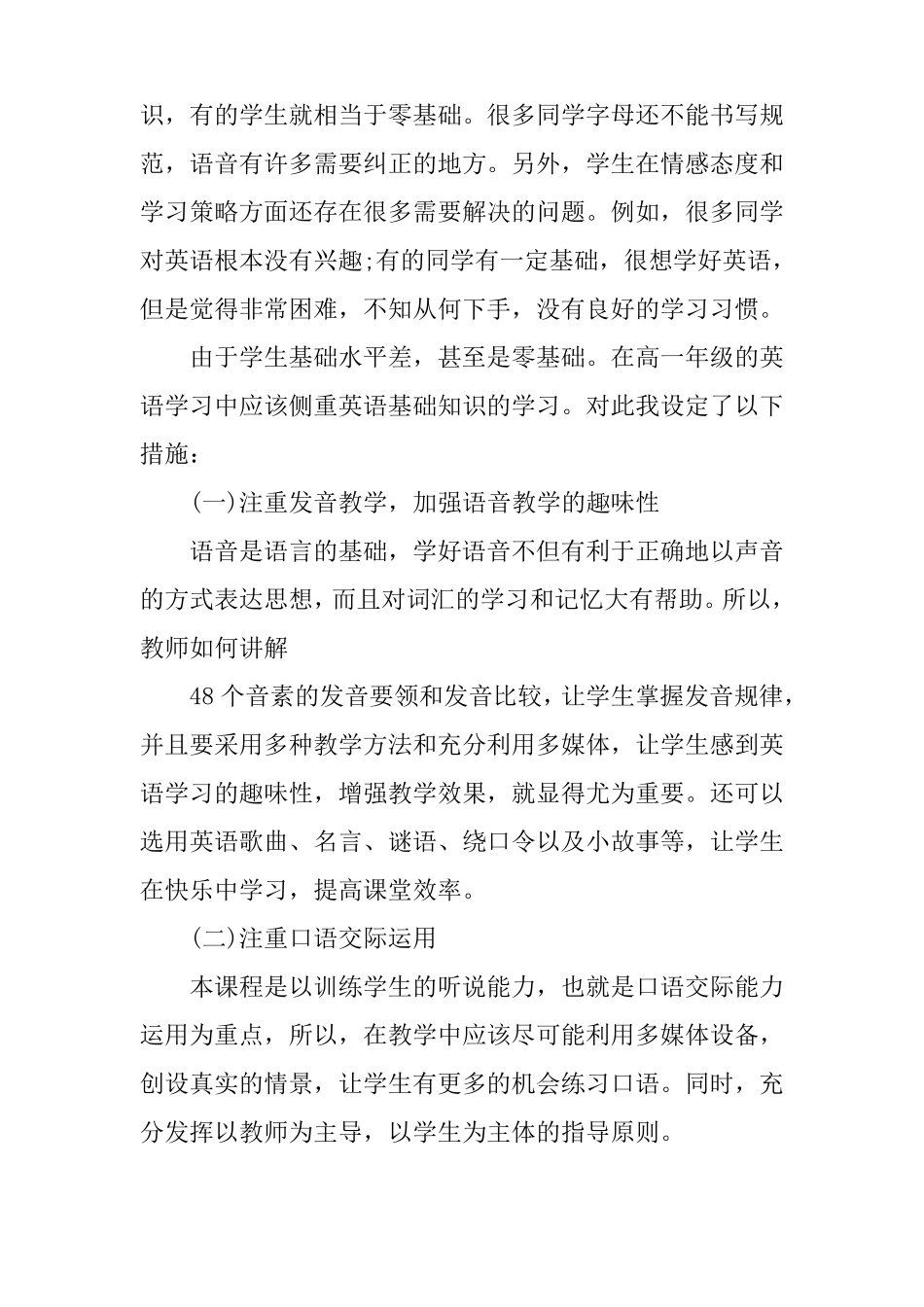 中职拓展模块英语教师工作计划_第2页