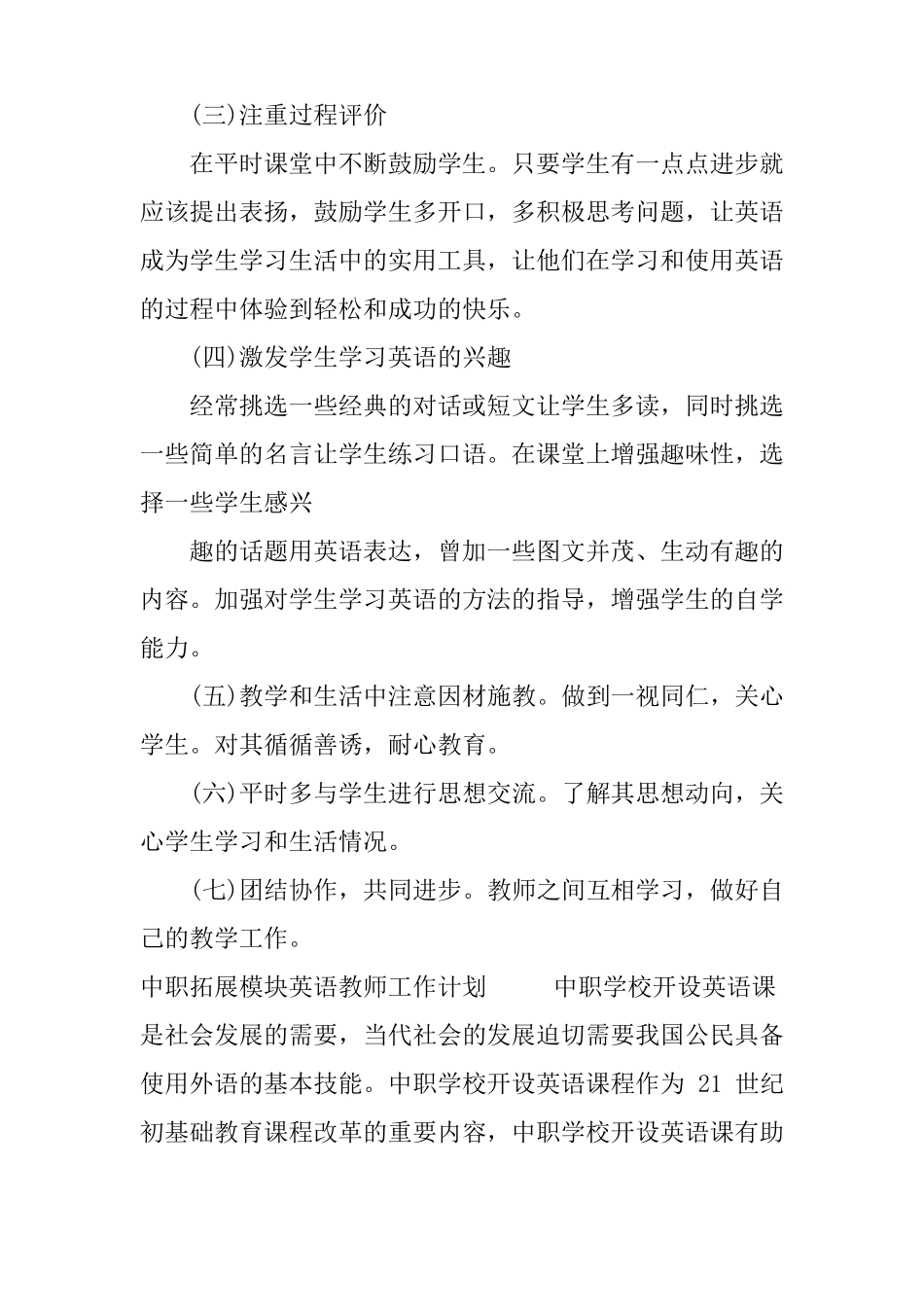 中职拓展模块英语教师工作计划_第3页