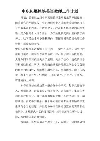 中职拓展模块英语教师工作计划