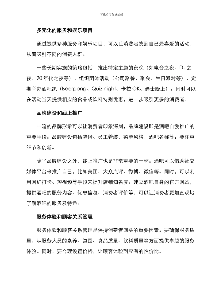 酒吧长期引流方案_第2页