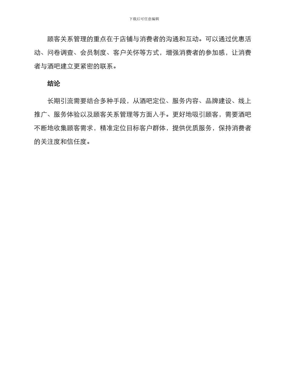酒吧长期引流方案_第3页