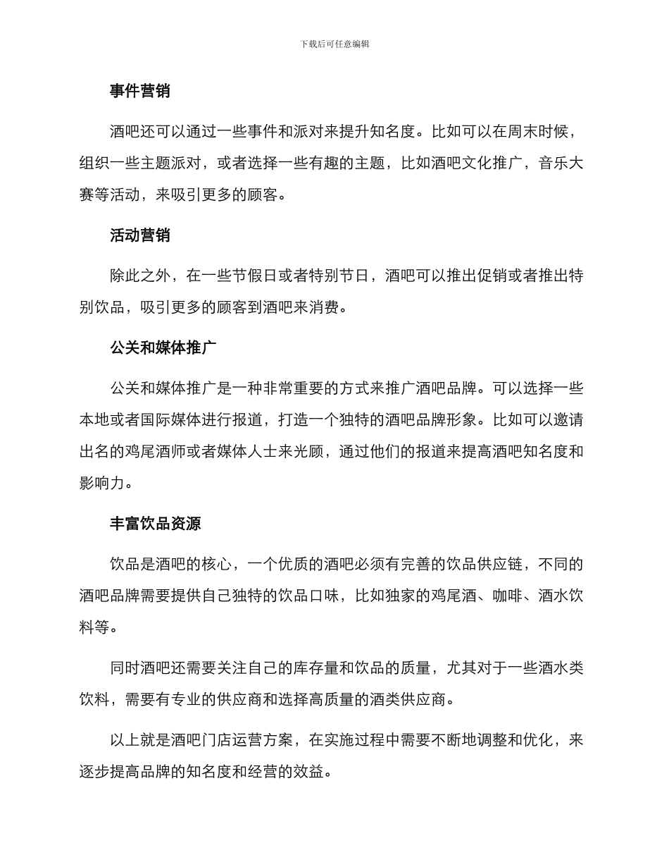 酒吧门店运营方案_第2页