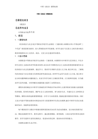 中职政治课程标准