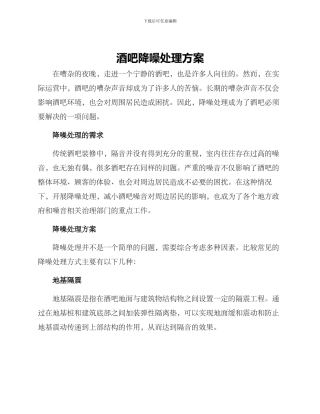 酒吧降噪处理方案