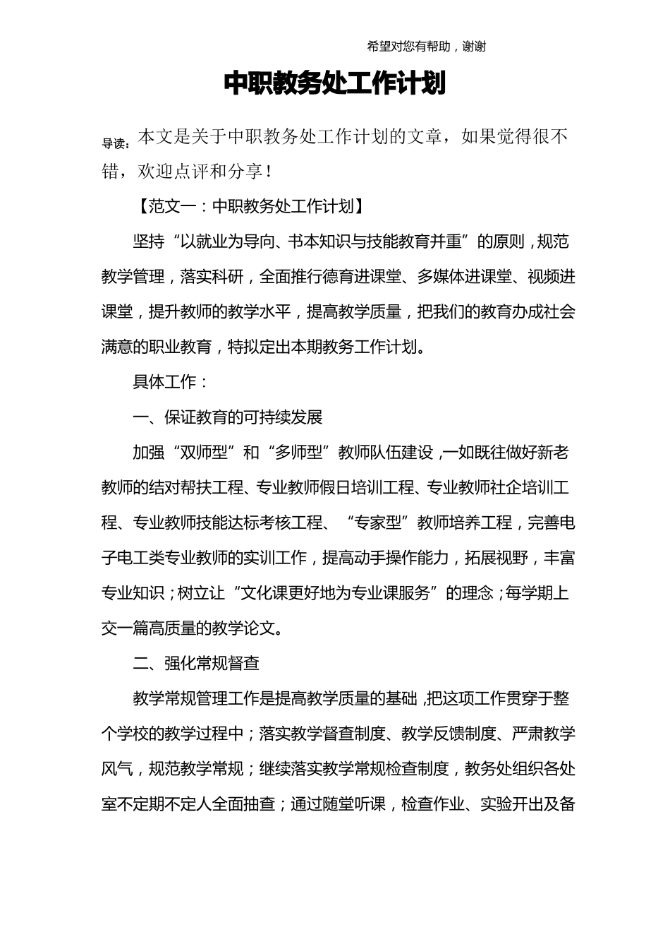 中职教务处工作计划_第1页