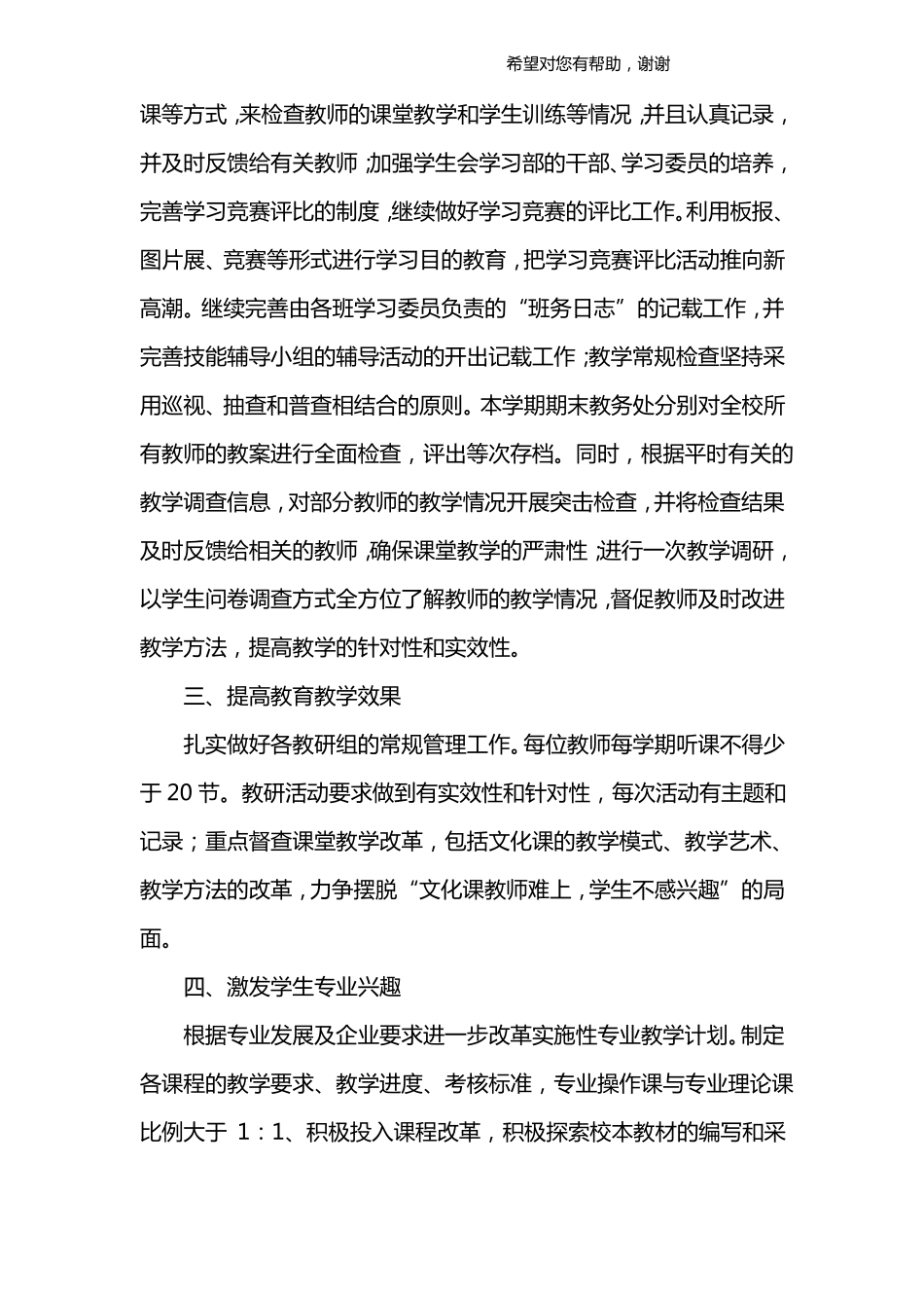 中职教务处工作计划_第2页