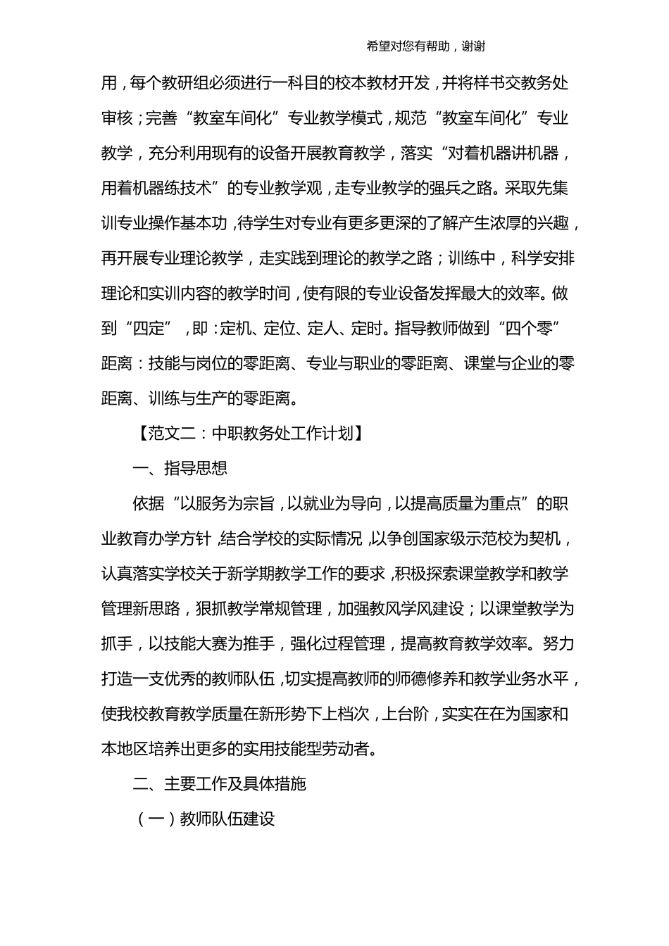 中职教务处工作计划_第3页