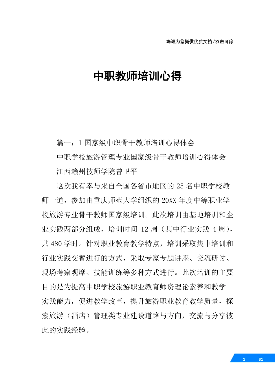 中职教师培训心得_第1页