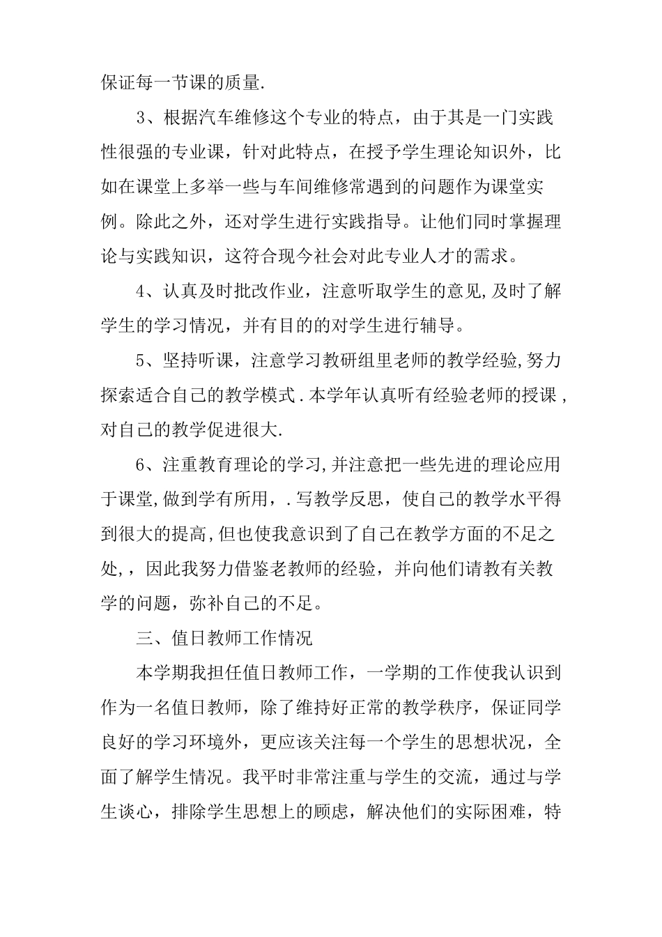 中职教师工作总结个人_第2页