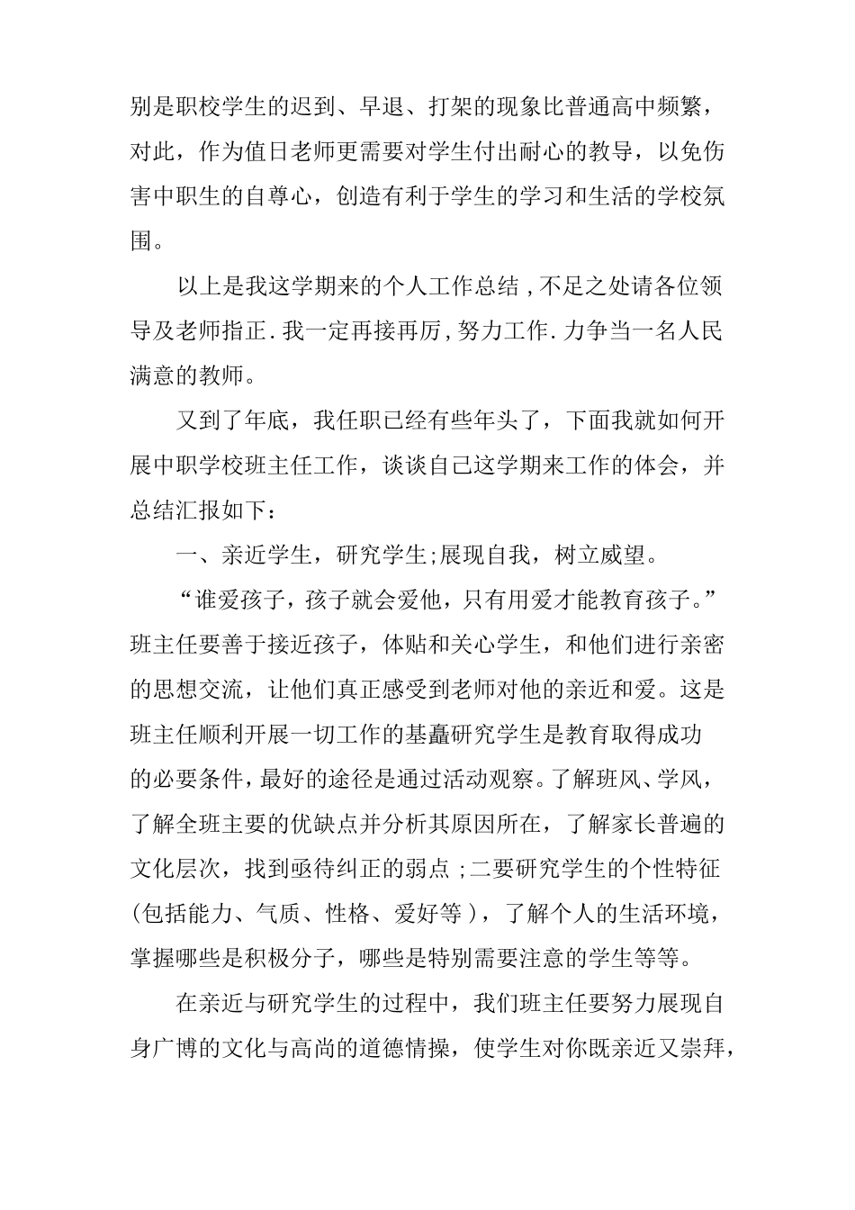 中职教师工作总结个人_第3页