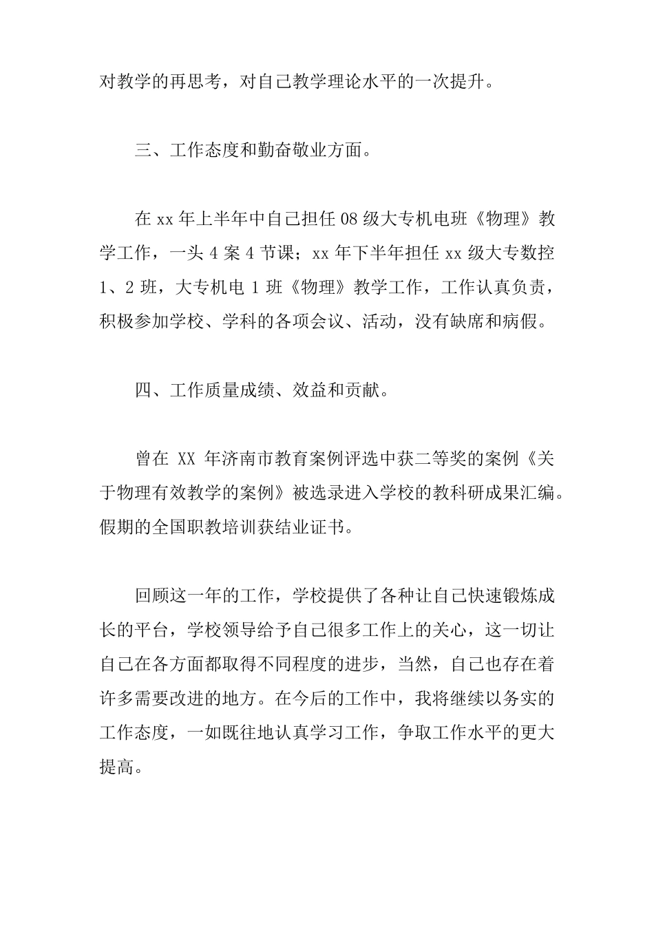 中职教师年工作总结_第2页