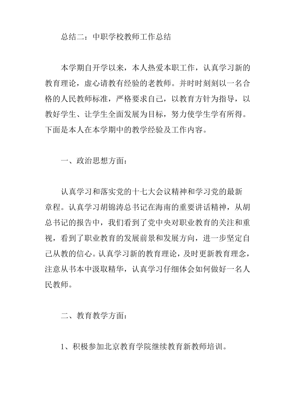 中职教师年工作总结_第3页