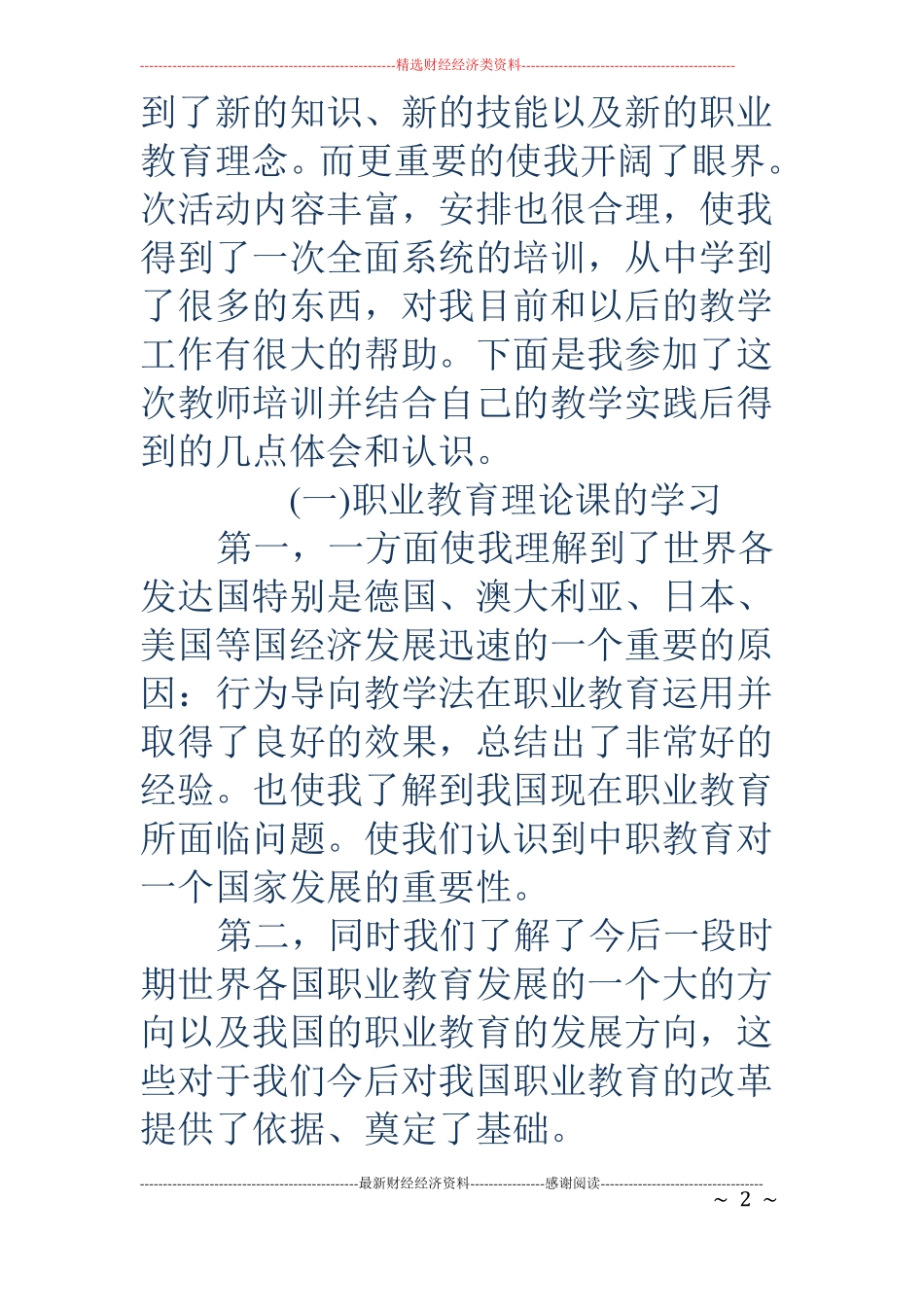 中职教师培训心得体会_第2页