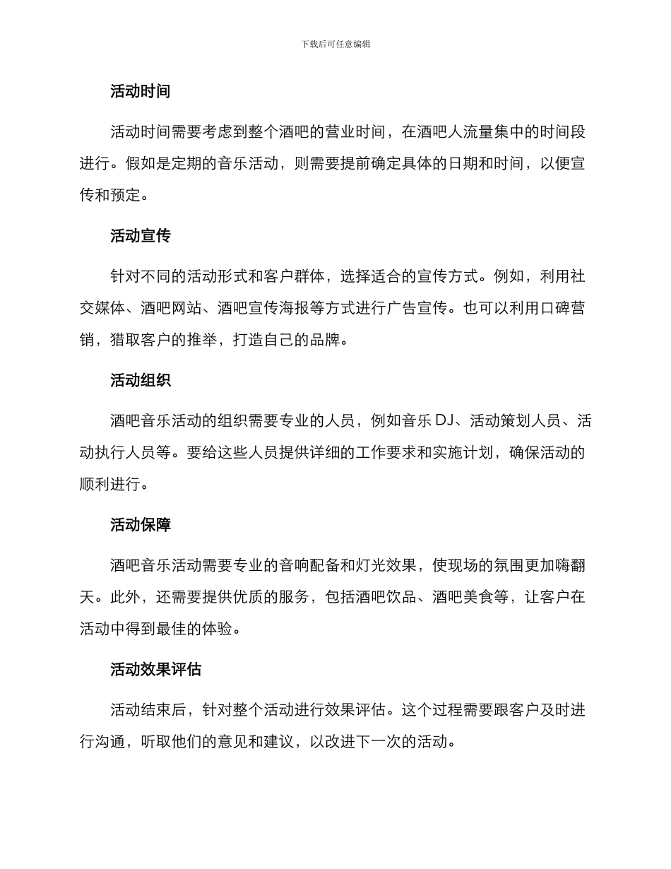 酒吧音乐活动策划方案_第2页