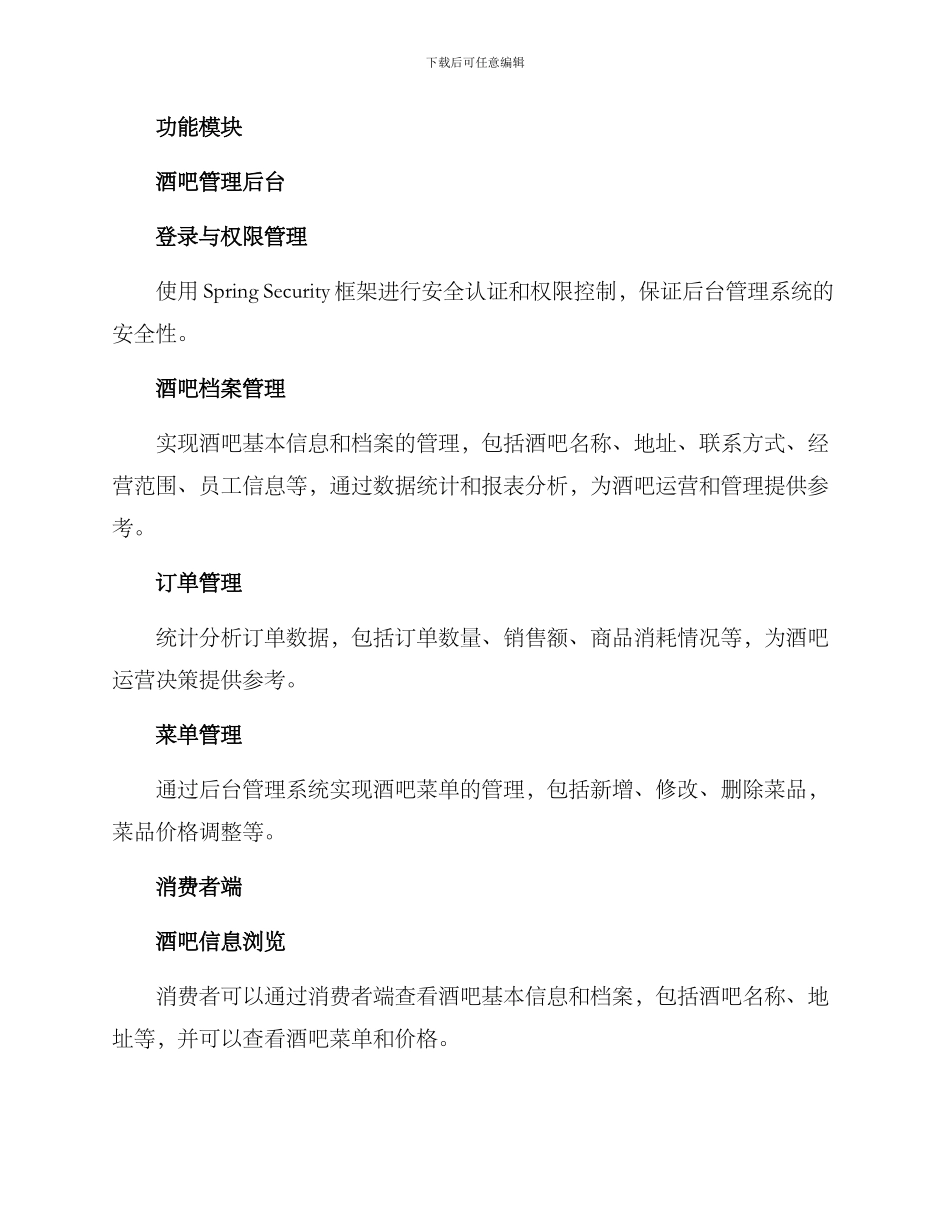 酒吧项目技术实施方案_第2页