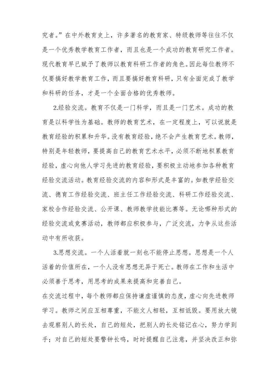 中职教师应该如何提高自身修养_第3页
