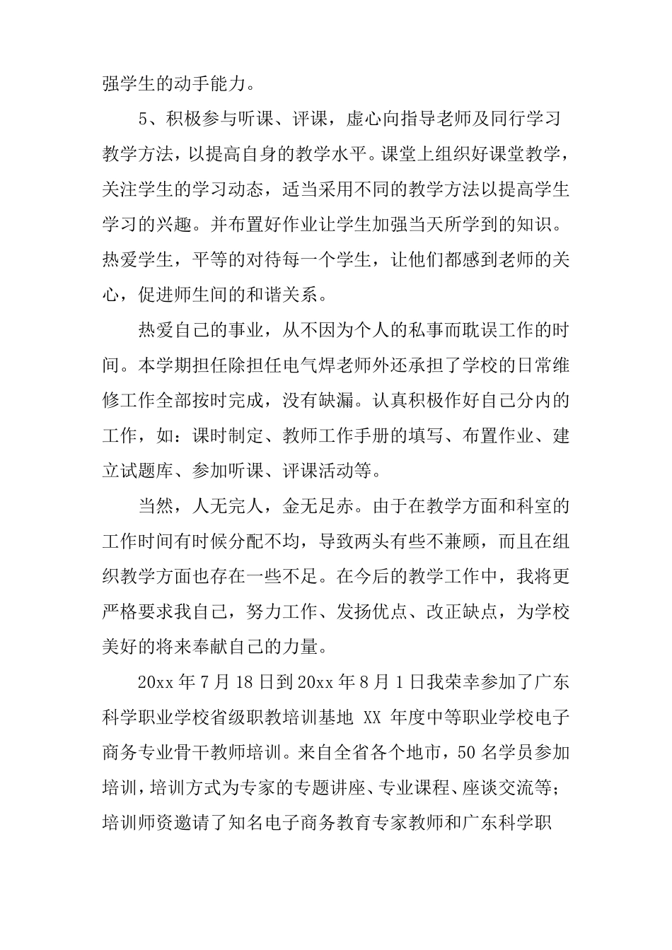 中职教师心得体会_第2页