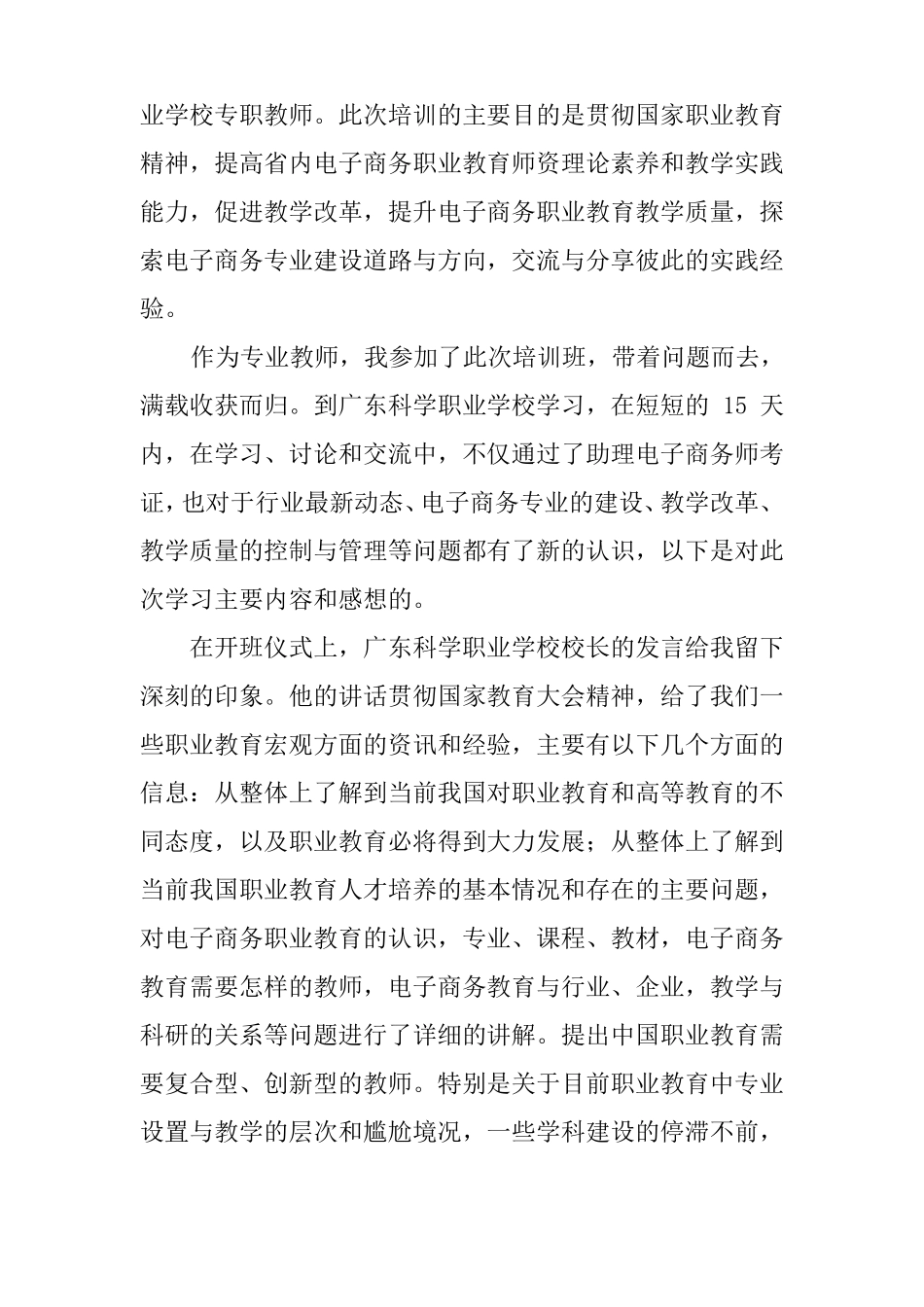 中职教师心得体会_第3页