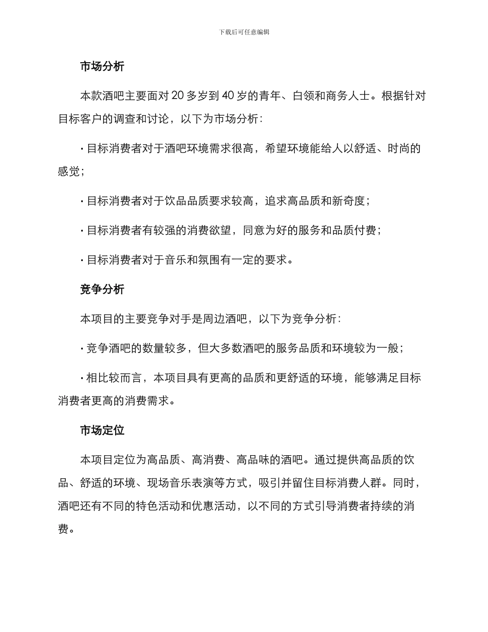 酒吧项目策划方案_第2页