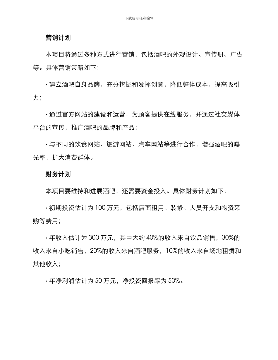 酒吧项目策划方案_第3页