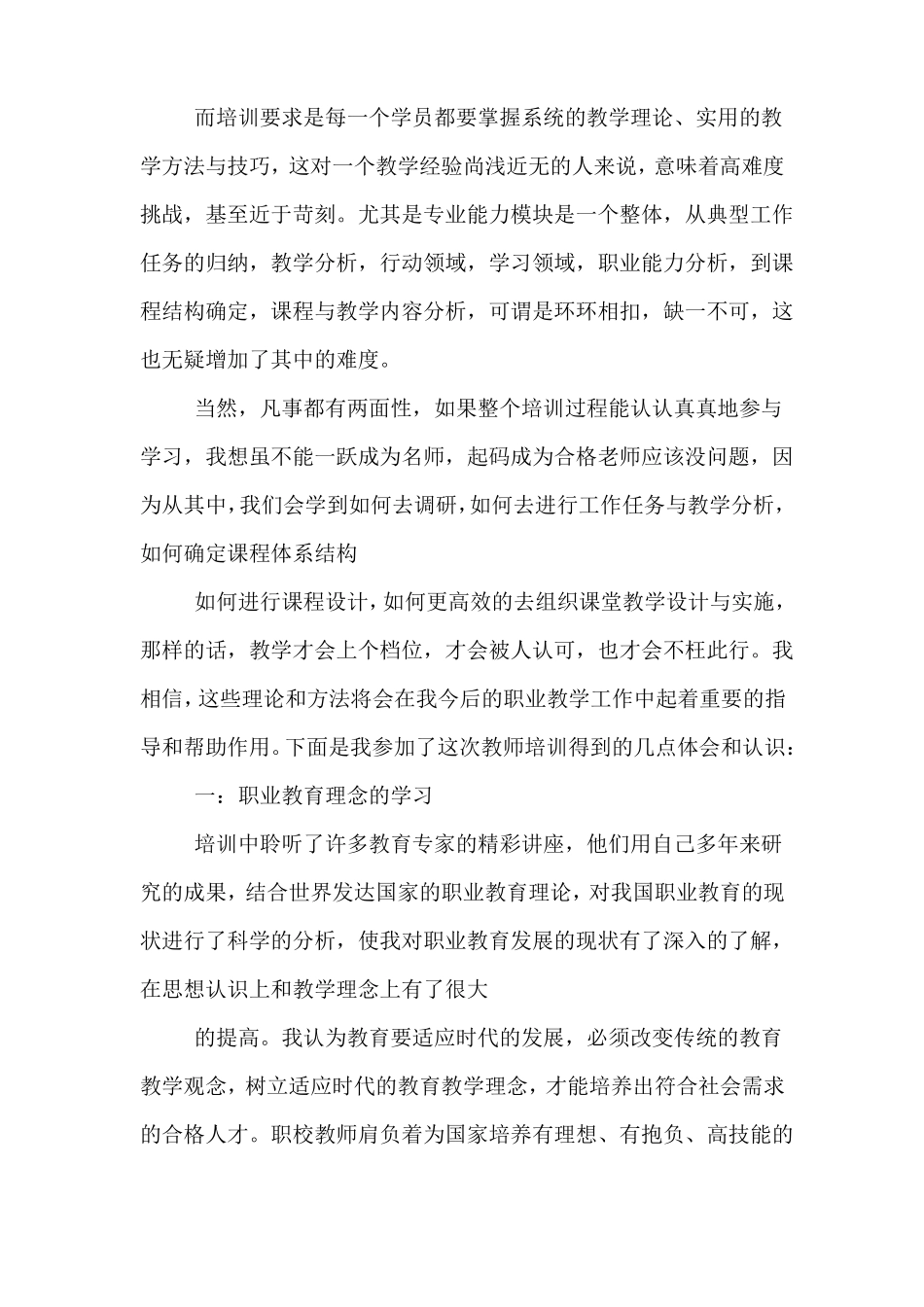 中职教师教学能力培训学习心得体会_第2页