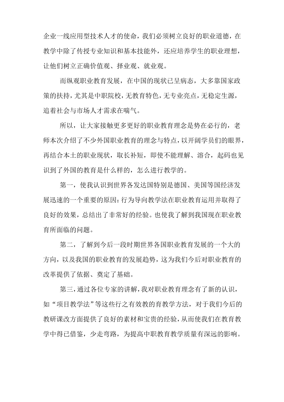 中职教师教学能力培训学习心得体会_第3页