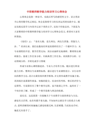 中职教师教学能力培训学习心得体会