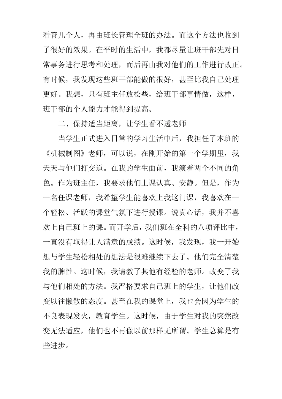 中职教师教学心得_第2页