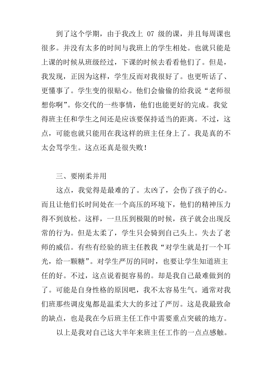 中职教师教学心得_第3页
