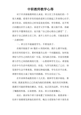 中职教师教学心得