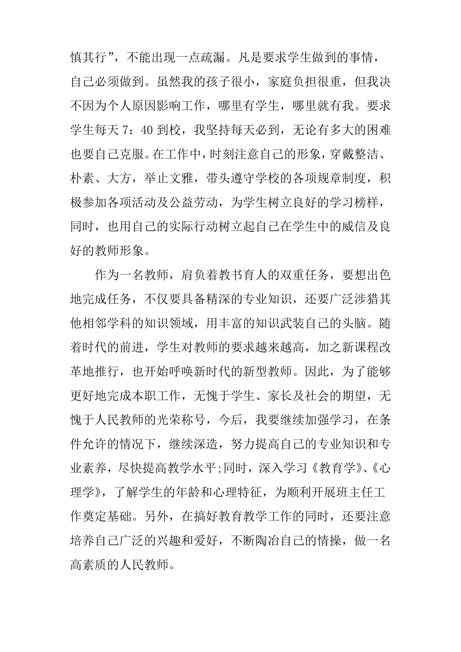 中职教师教学工作计划_第2页