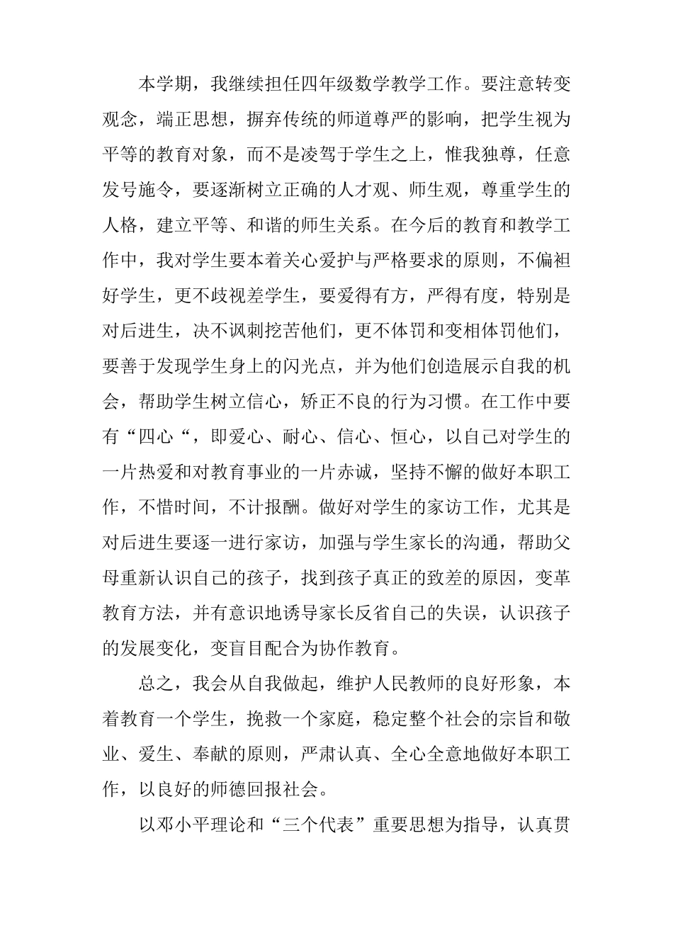 中职教师教学工作计划_第3页