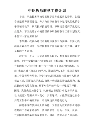 中职教师教学工作计划