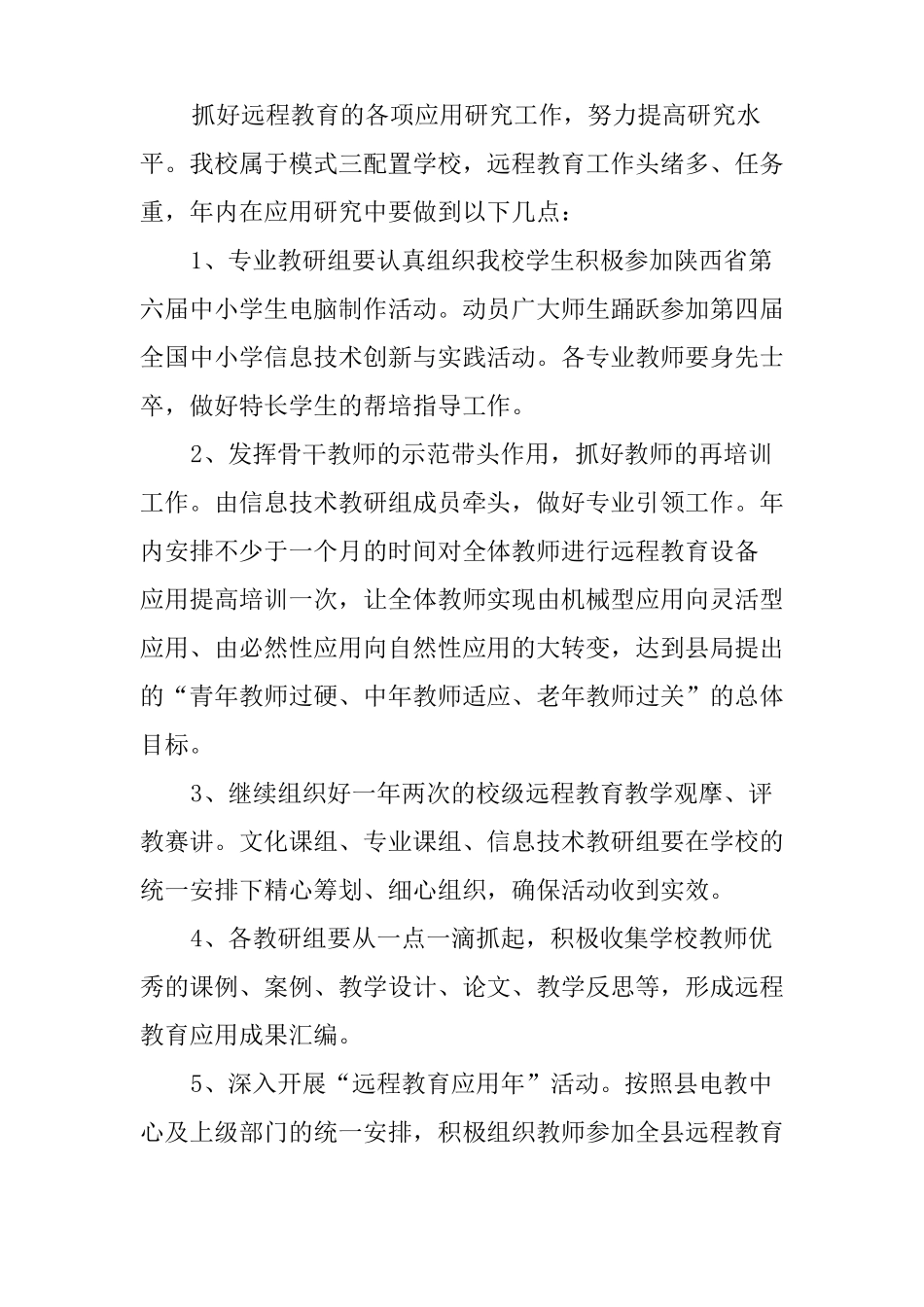 中职教师教学计划_第2页