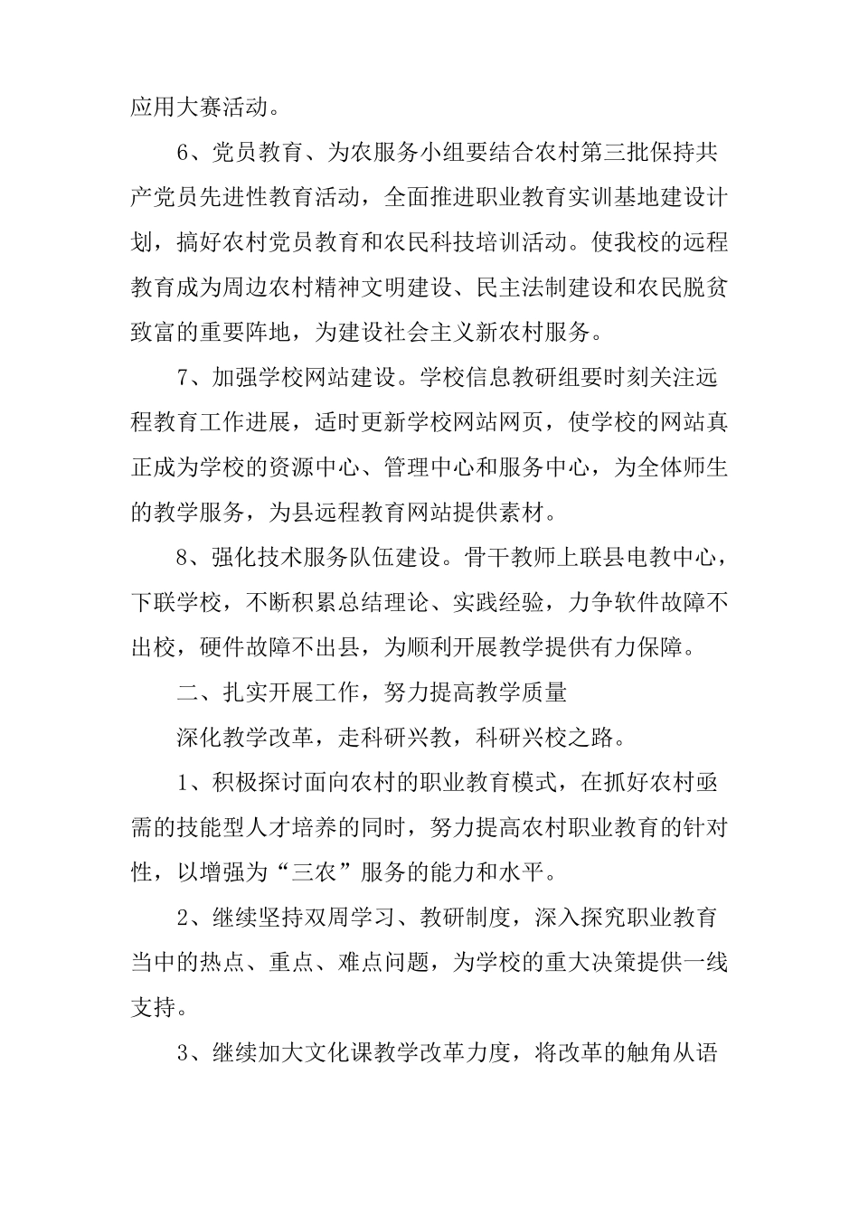 中职教师教学计划_第3页