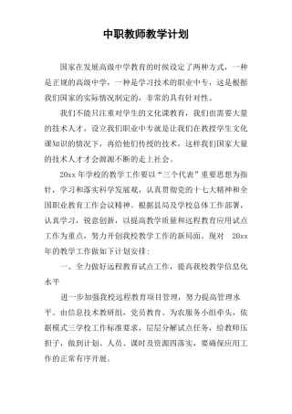 中职教师教学计划