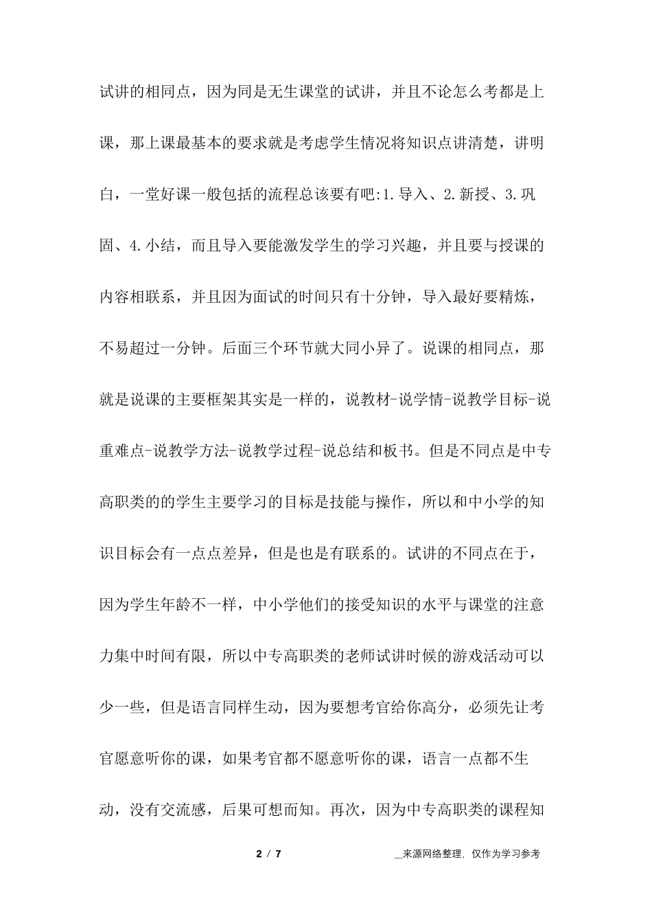 中职教师面试技巧_第2页