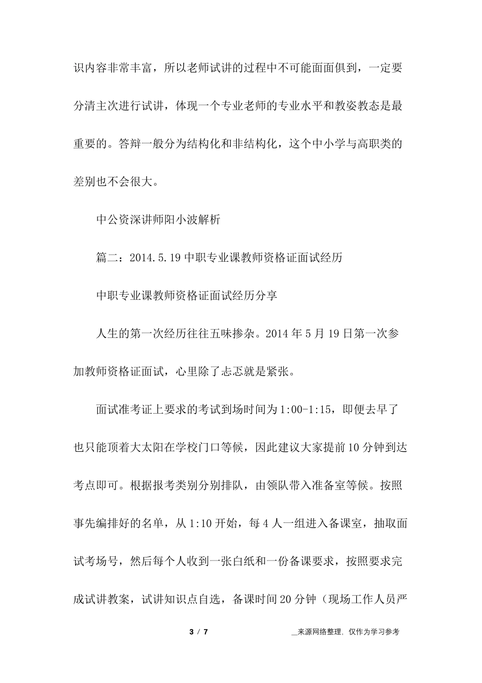 中职教师面试技巧_第3页