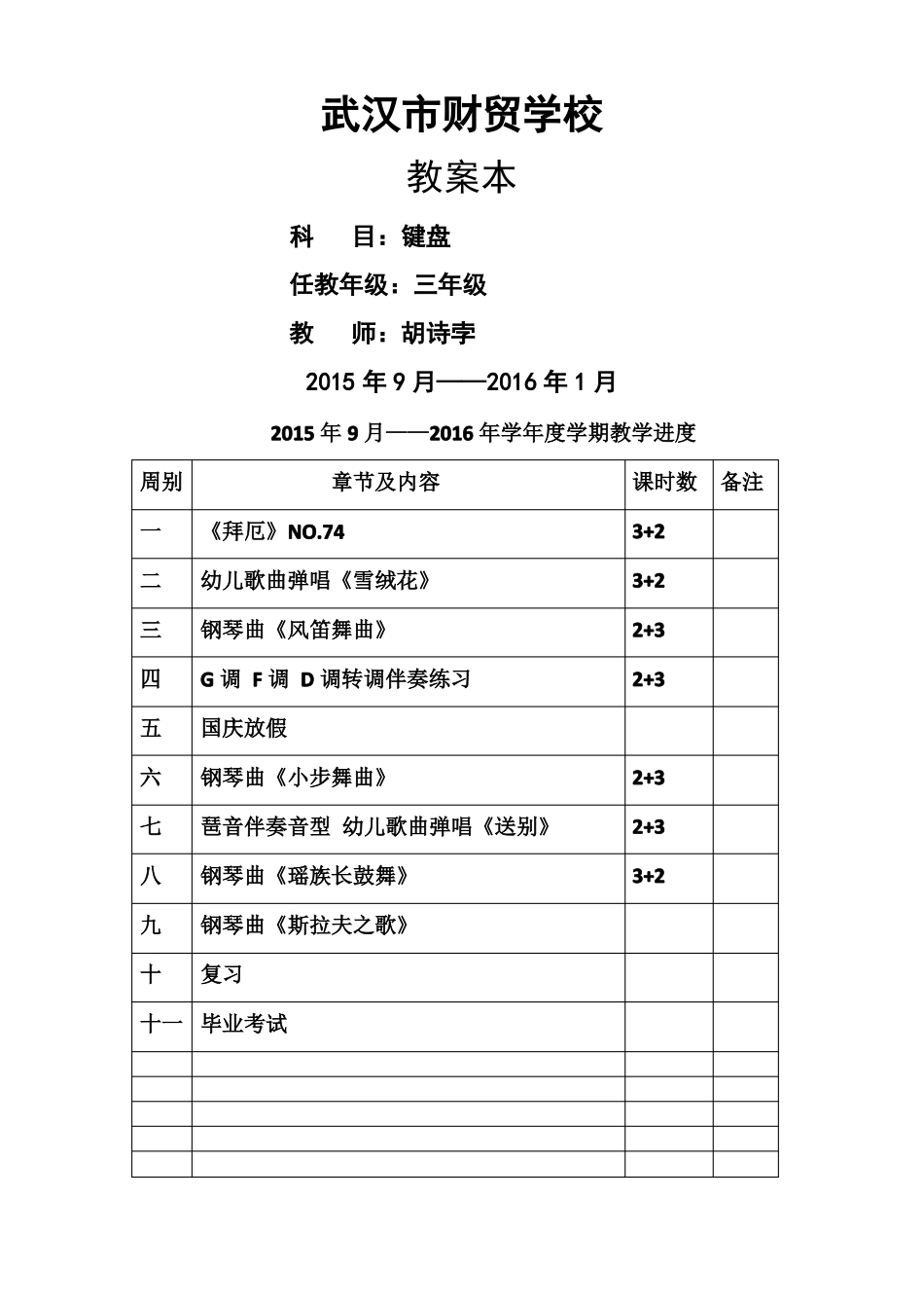 中职教案钢琴_第1页
