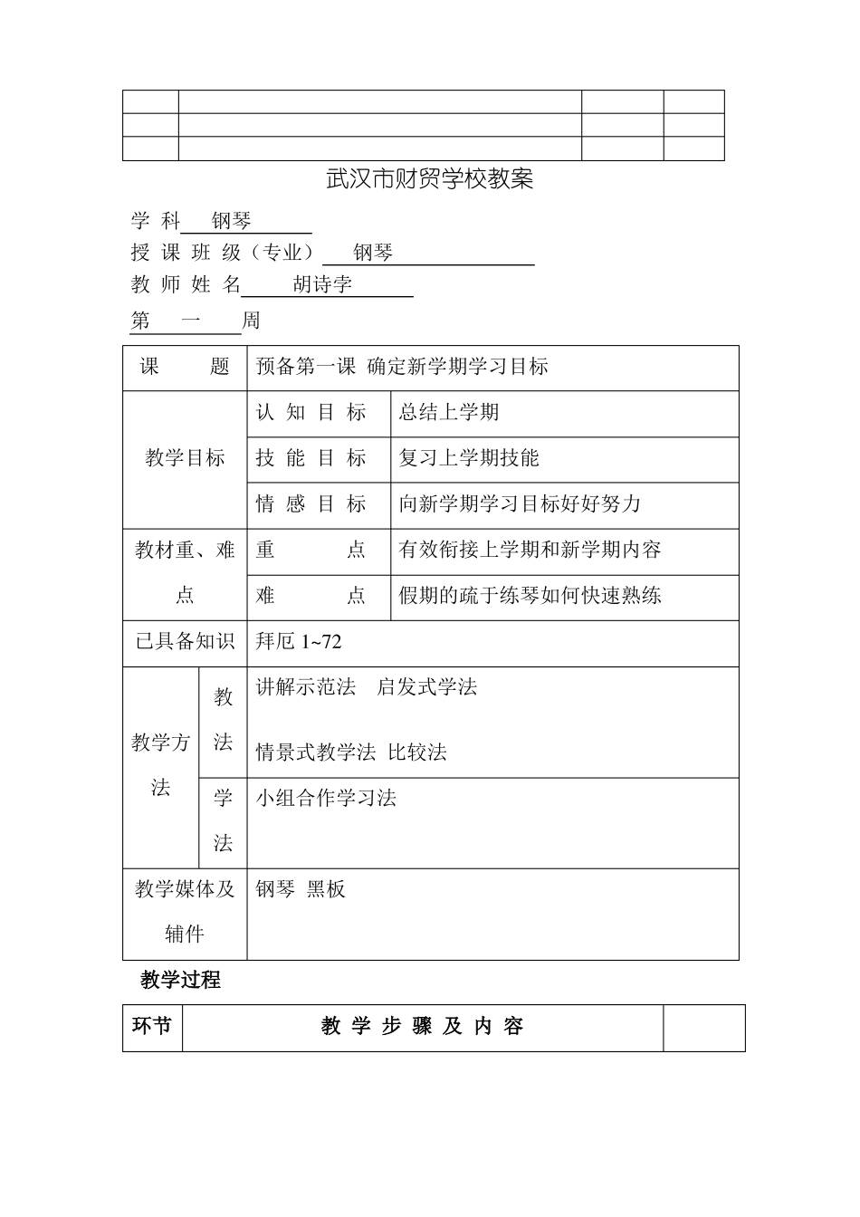 中职教案钢琴_第2页