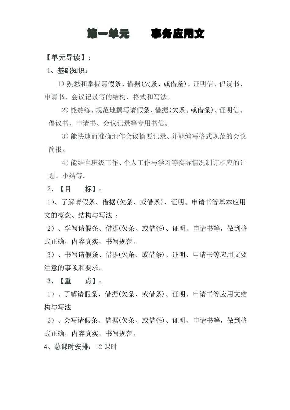 中职教材语文教案_第3页