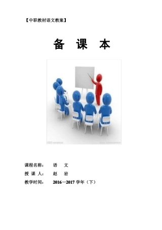 中职教材语文教案