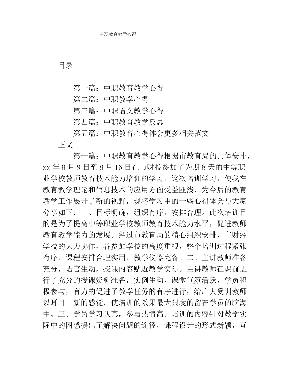 中职教育教学心得_第1页